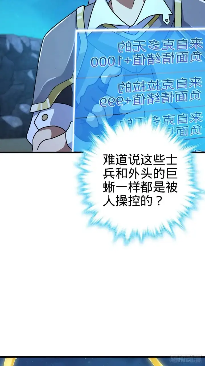《大王饶命》305 青铜盔甲(国庆快乐）图53