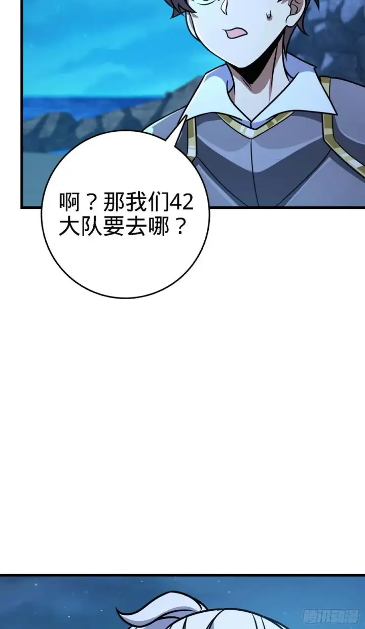 《大王饶命》305 青铜盔甲(国庆快乐）图59