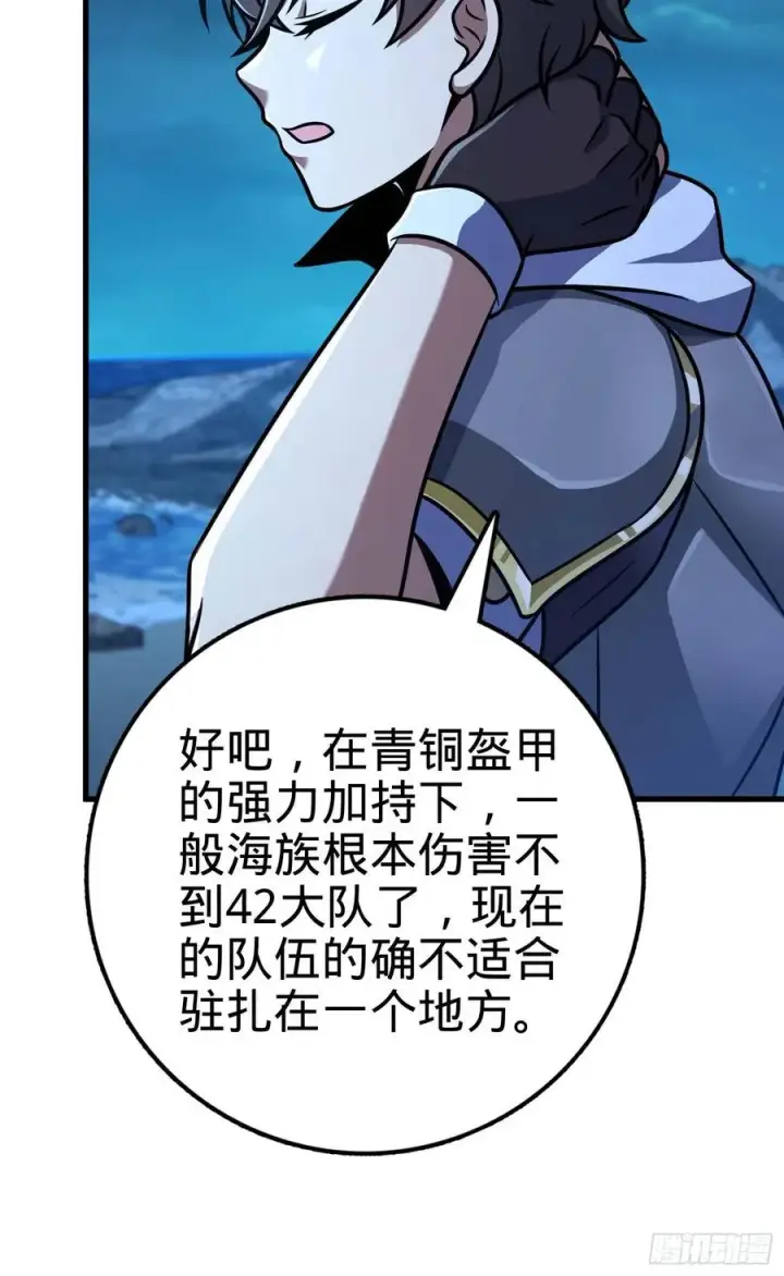 《大王饶命》305 青铜盔甲(国庆快乐）图65
