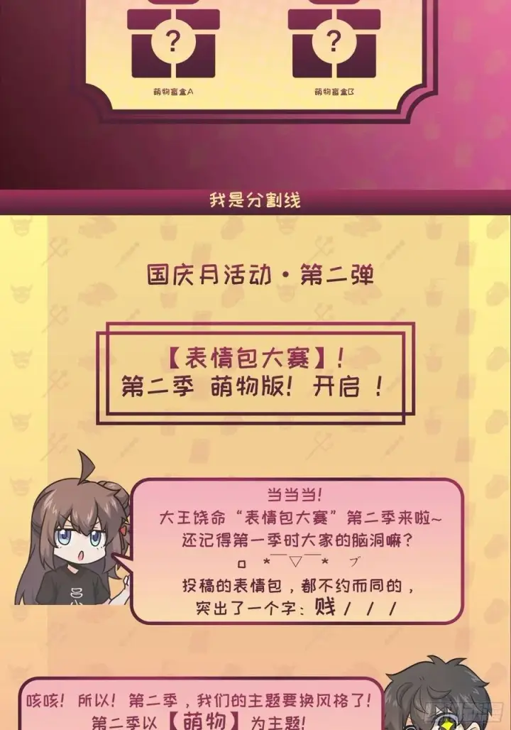 《大王饶命》305 青铜盔甲(国庆快乐）图72