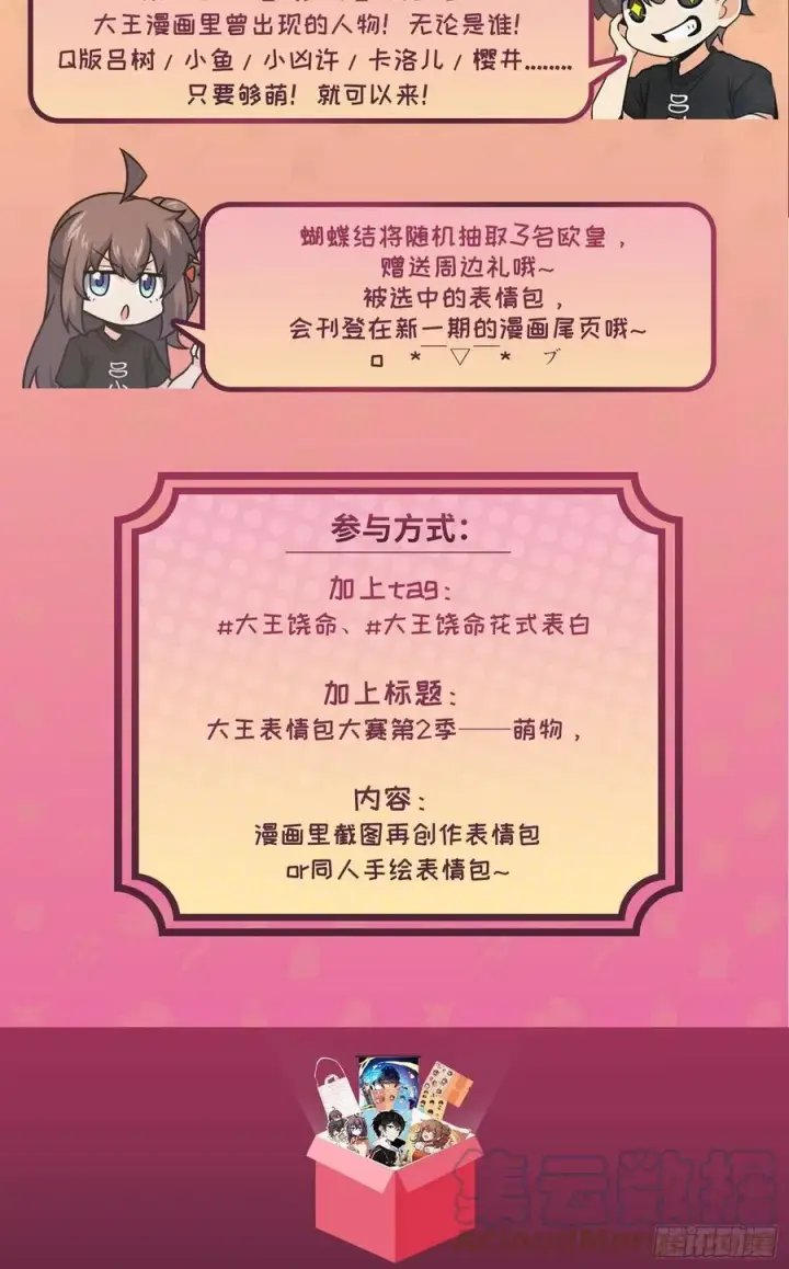 《大王饶命》305 青铜盔甲(国庆快乐）图73