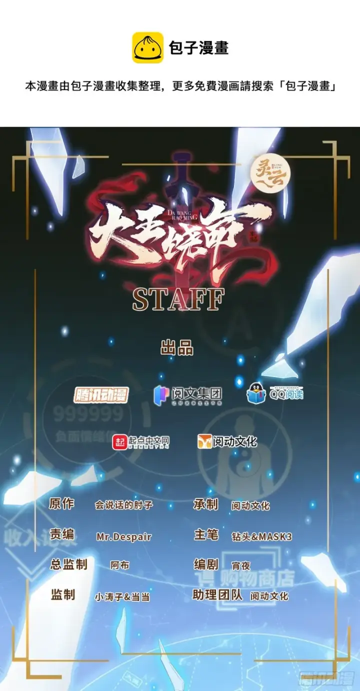 《大王饶命》306 青铜洪流图1