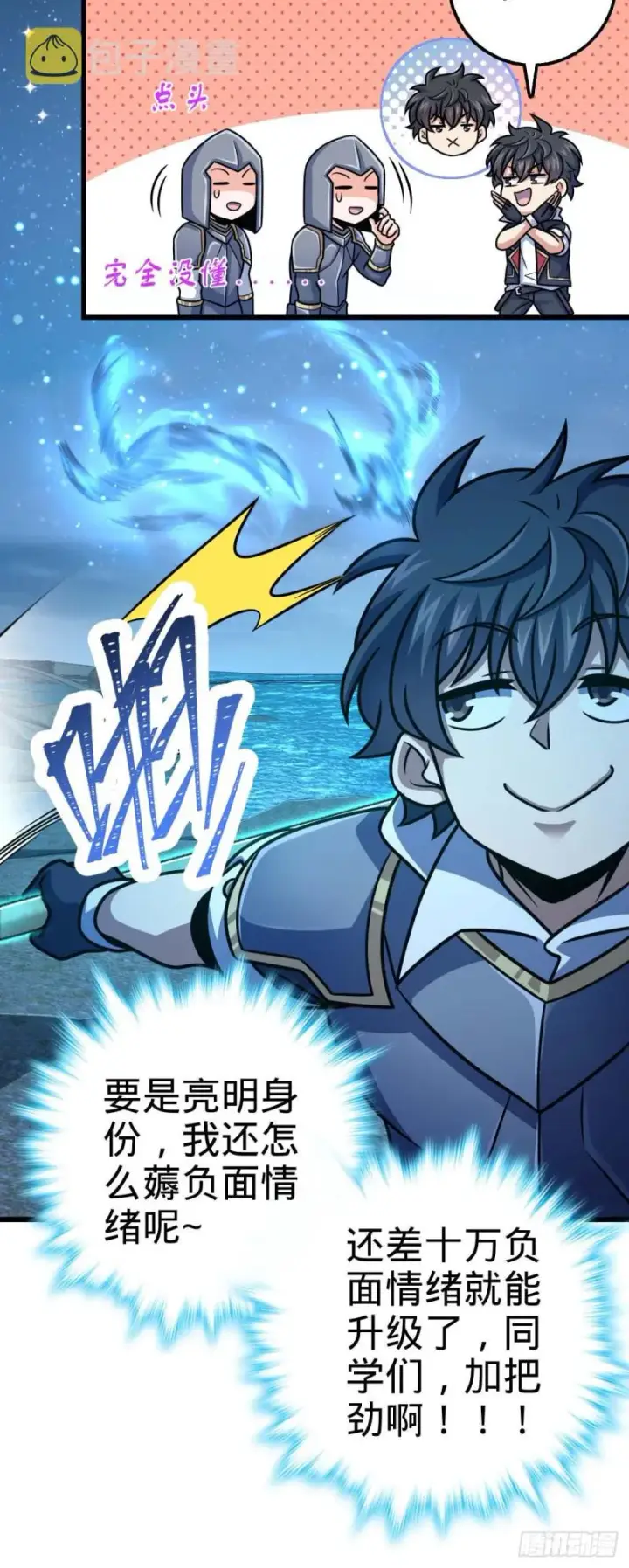 《大王饶命》306 青铜洪流图10