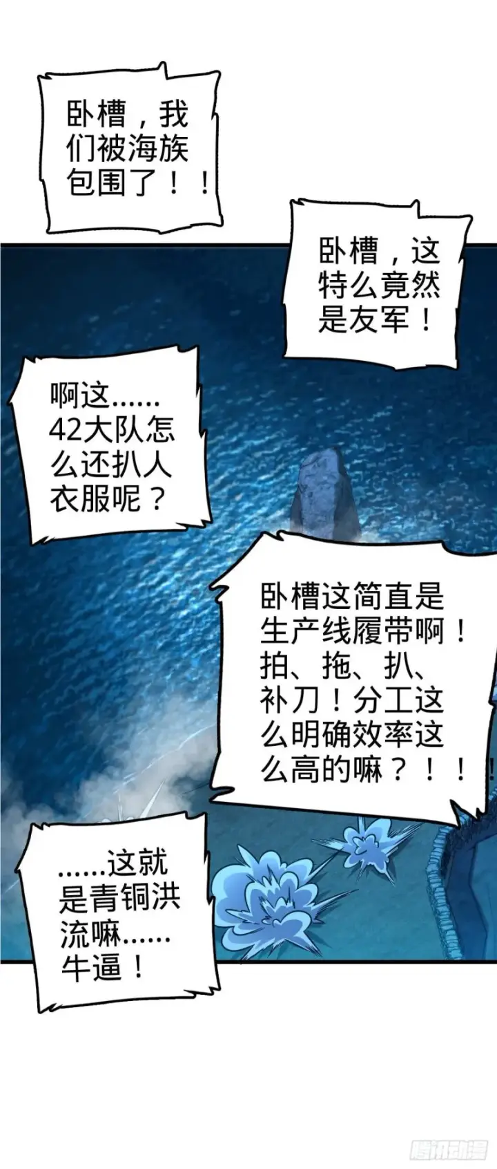 《大王饶命》306 青铜洪流图11