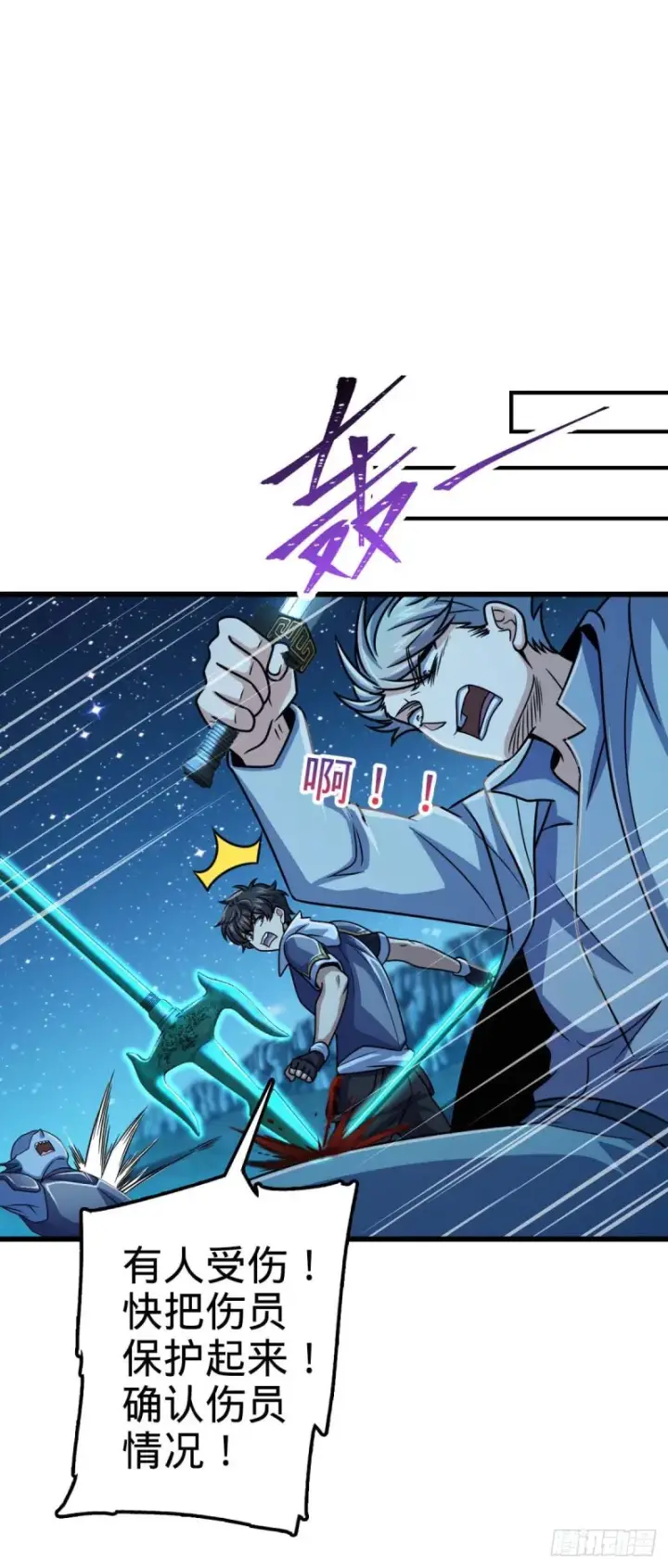 《大王饶命》306 青铜洪流图12