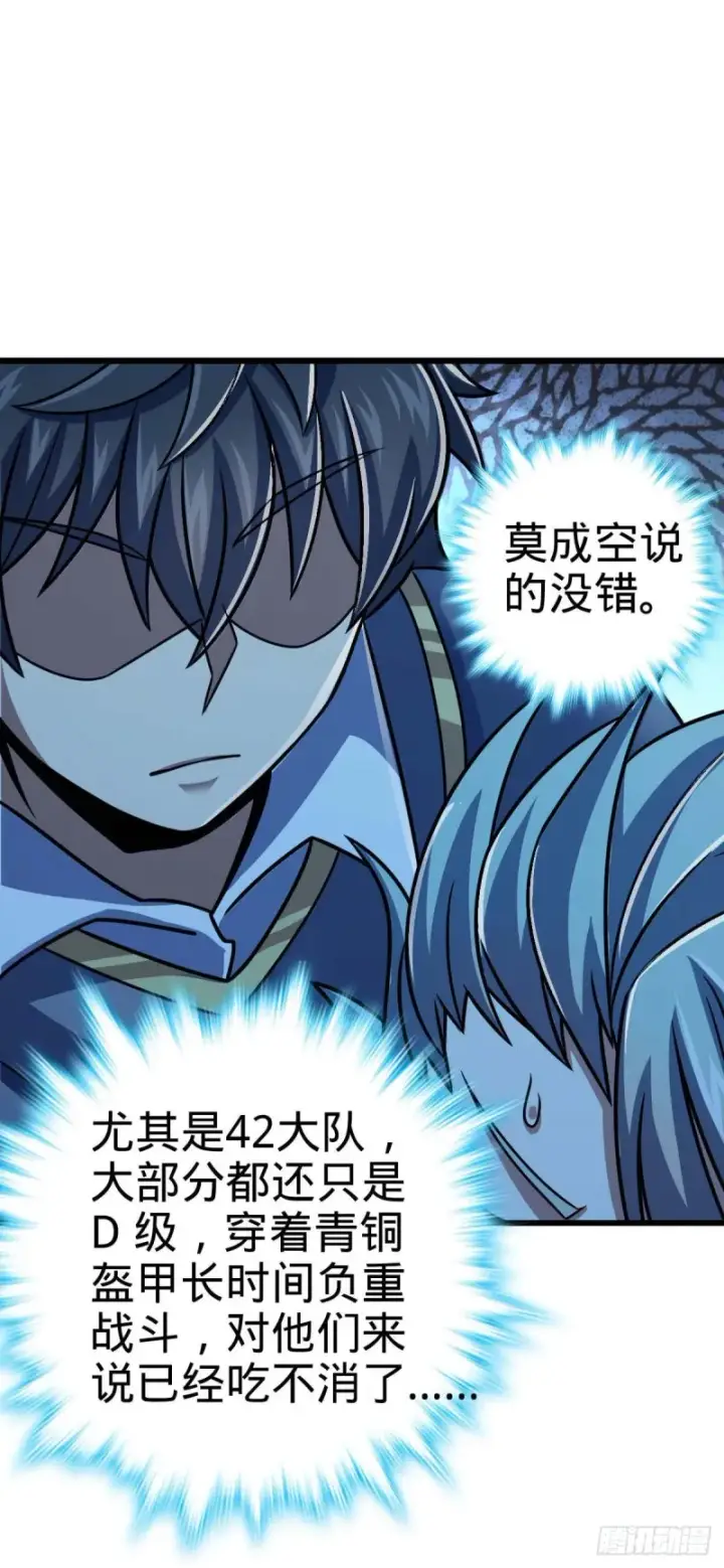 《大王饶命》306 青铜洪流图16