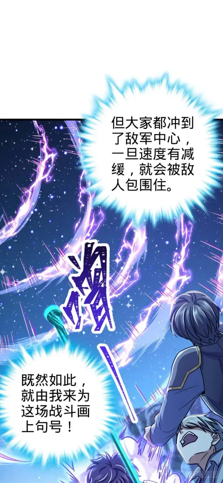 《大王饶命》306 青铜洪流图17