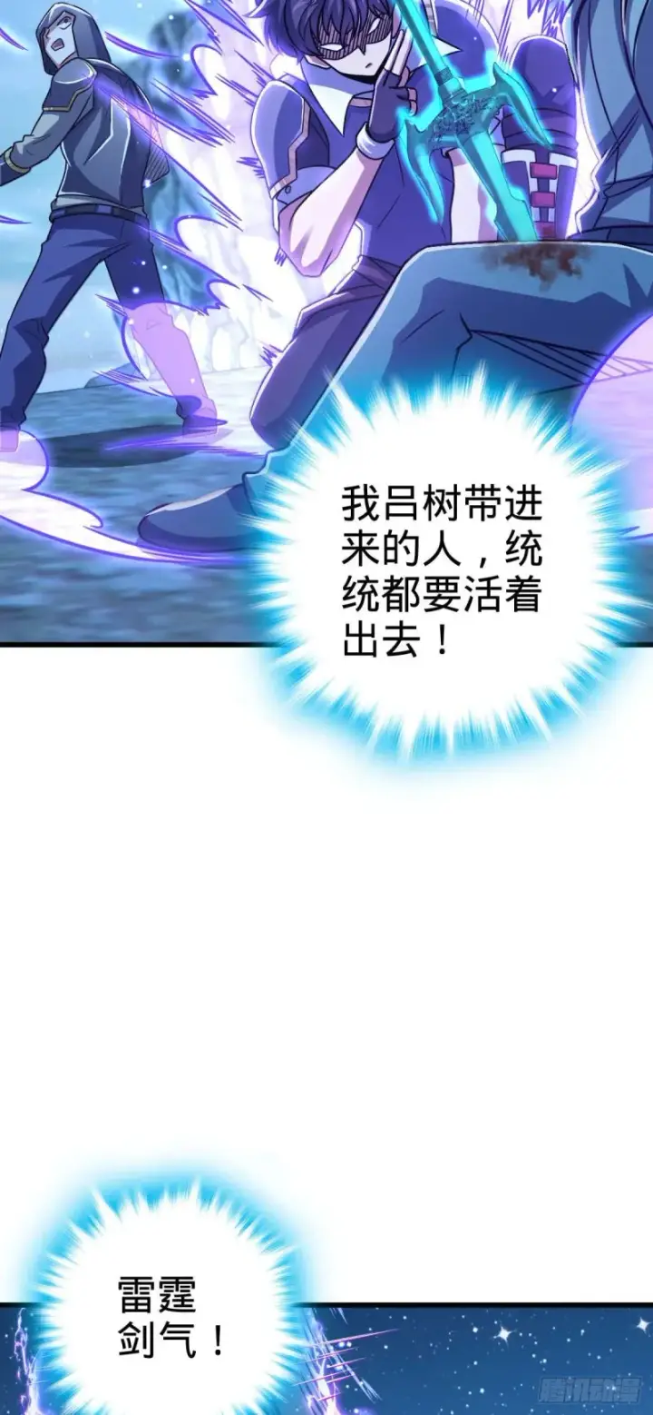 《大王饶命》306 青铜洪流图18