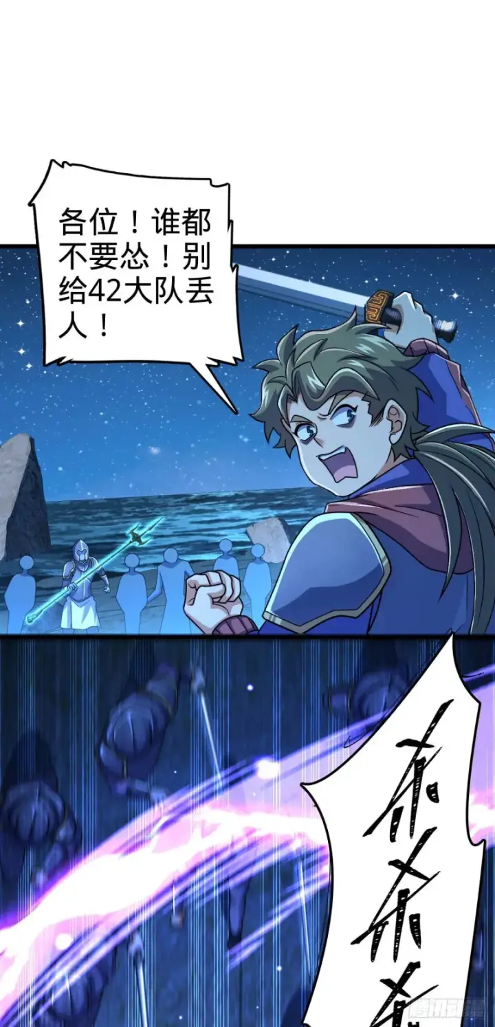 《大王饶命》306 青铜洪流图22