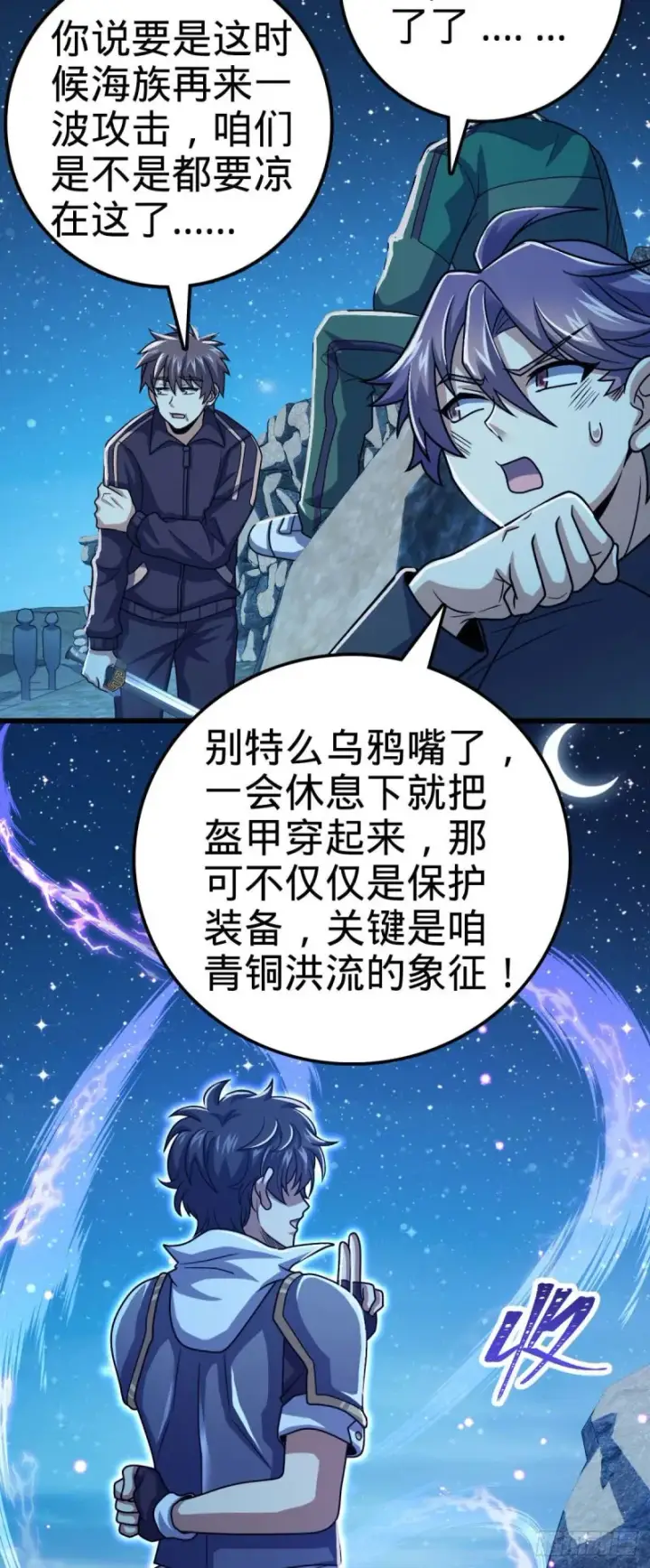 《大王饶命》306 青铜洪流图28