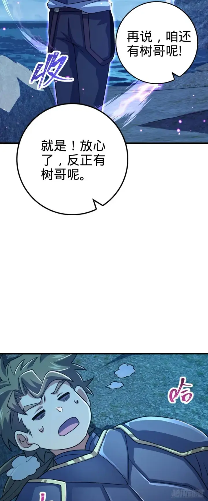 《大王饶命》306 青铜洪流图29