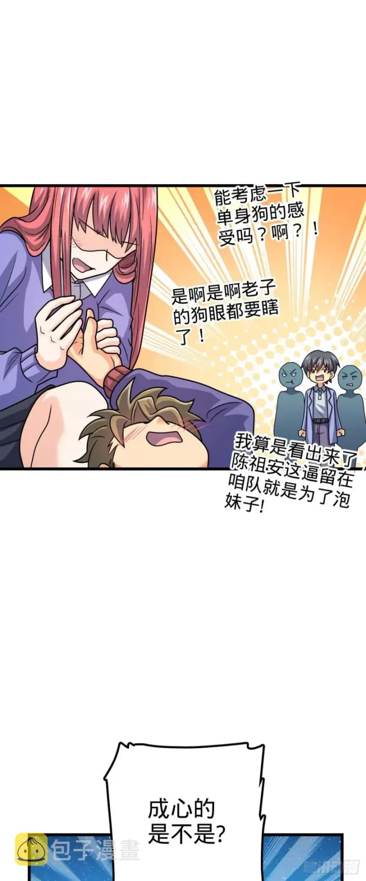 《大王饶命》306 青铜洪流图35
