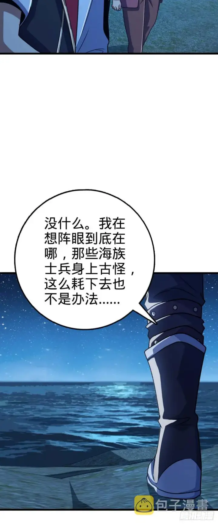 《大王饶命》306 青铜洪流图38