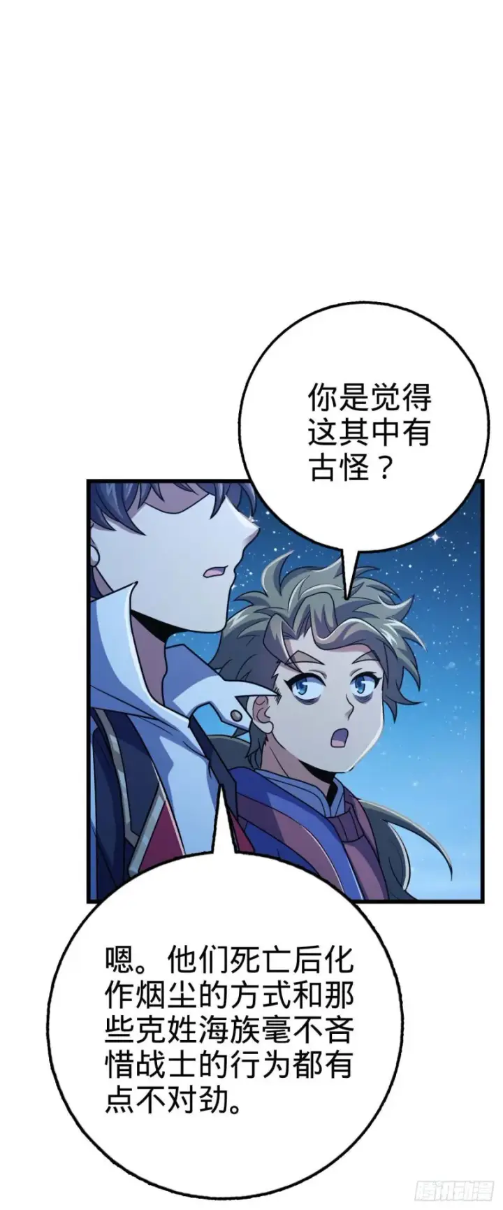 《大王饶命》306 青铜洪流图39