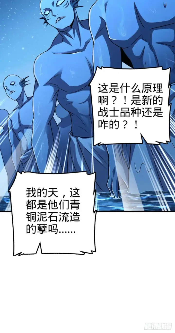 《大王饶命》306 青铜洪流图45