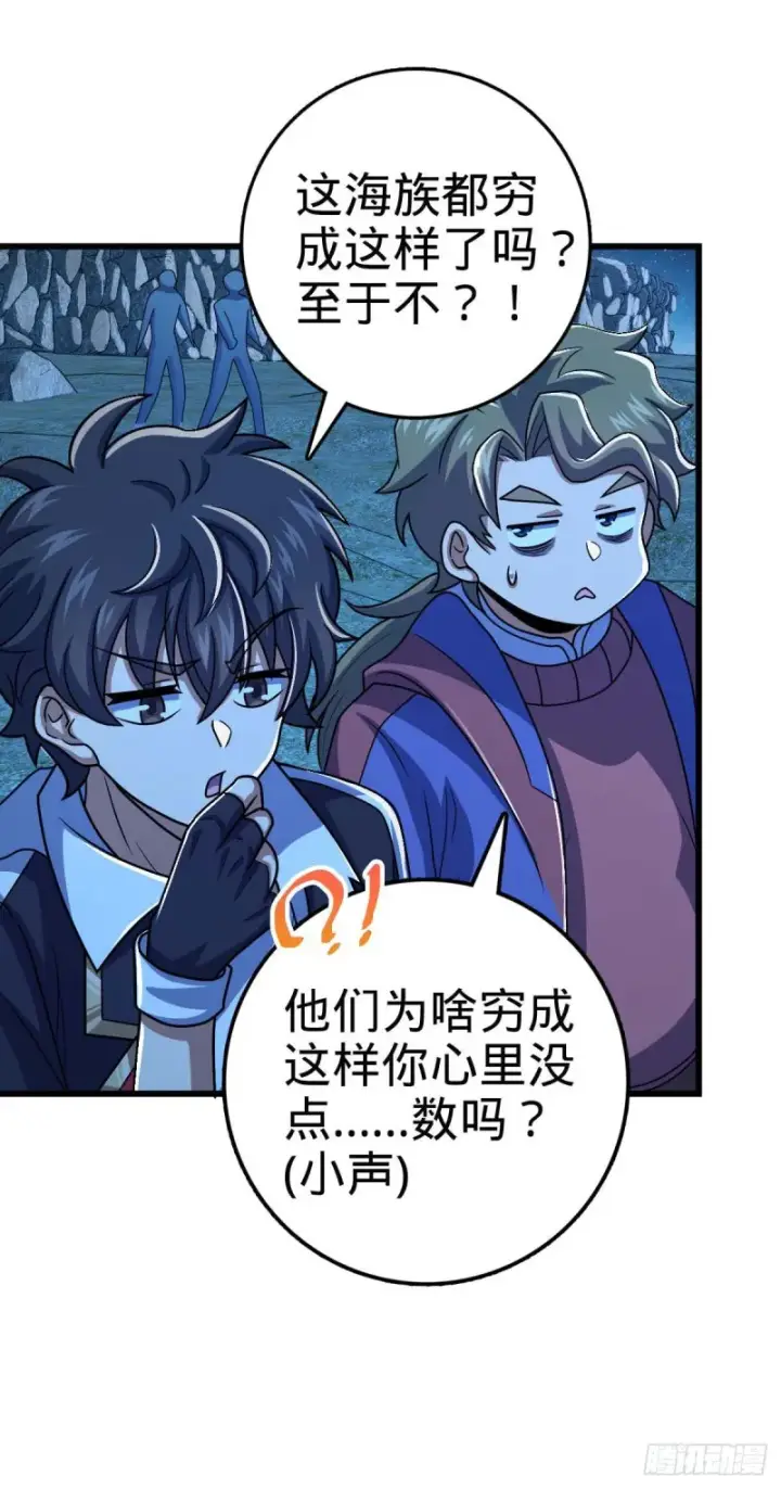 《大王饶命》306 青铜洪流图46