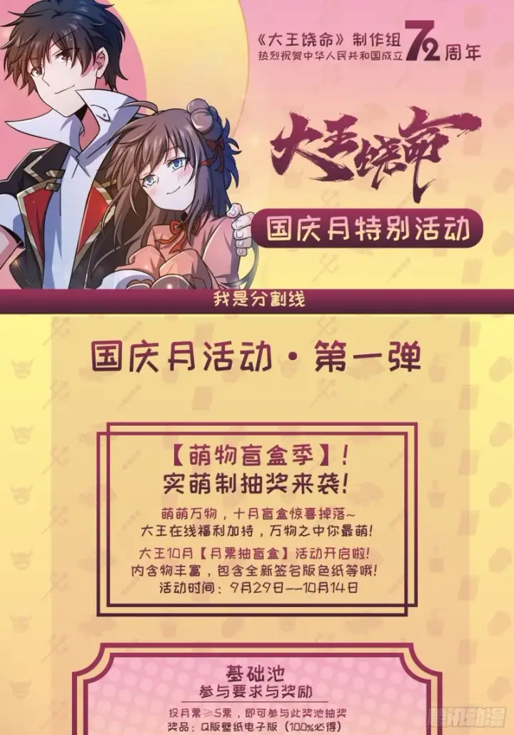 《大王饶命》306 青铜洪流图48