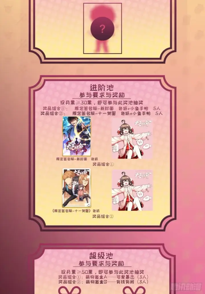 《大王饶命》306 青铜洪流图49