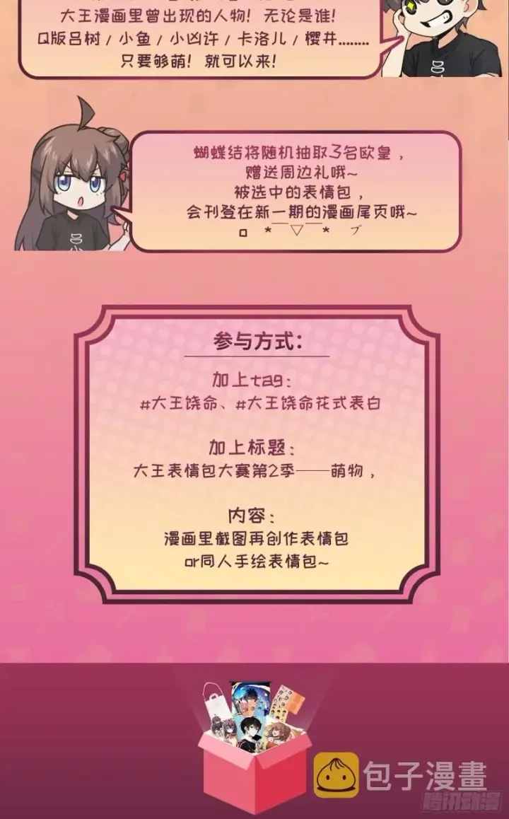 《大王饶命》306 青铜洪流图51