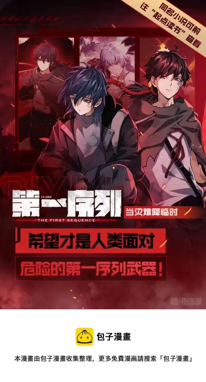 《大王饶命》306 青铜洪流图53