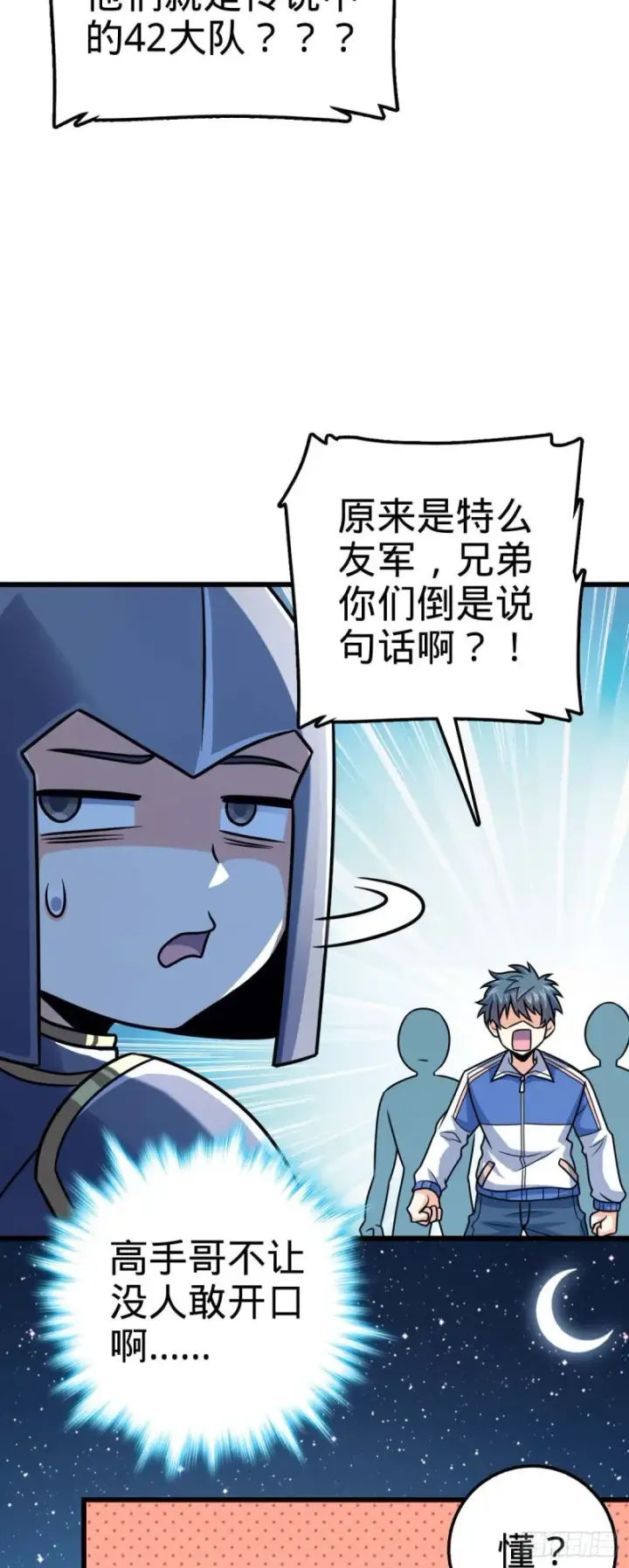 《大王饶命》306 青铜洪流图9