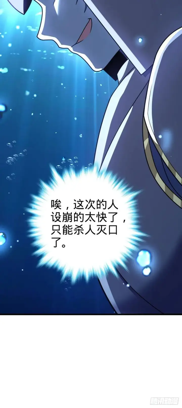 《大王饶命》307 潜入海底图69