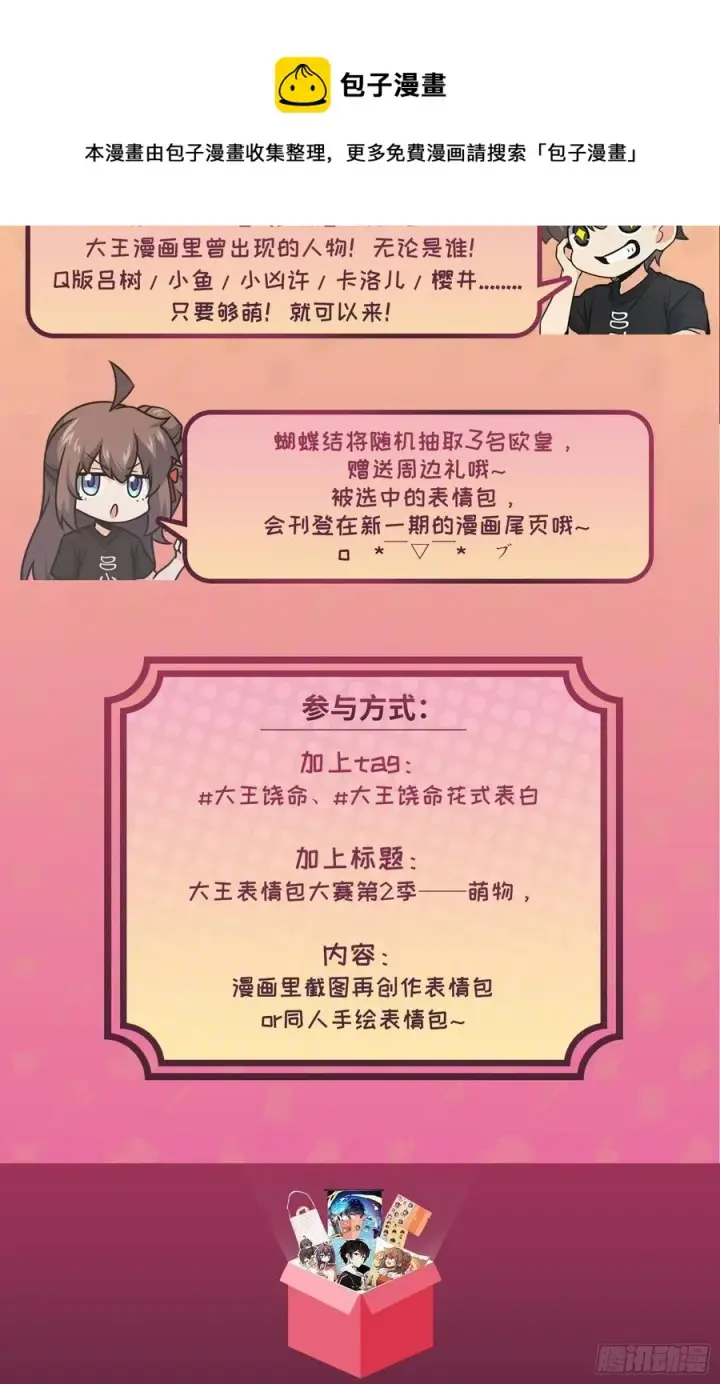 《大王饶命》307 潜入海底图74