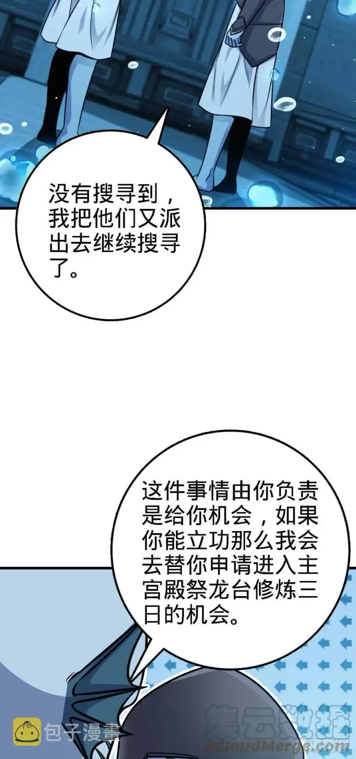 《大王饶命》308 一秒崩人设图61