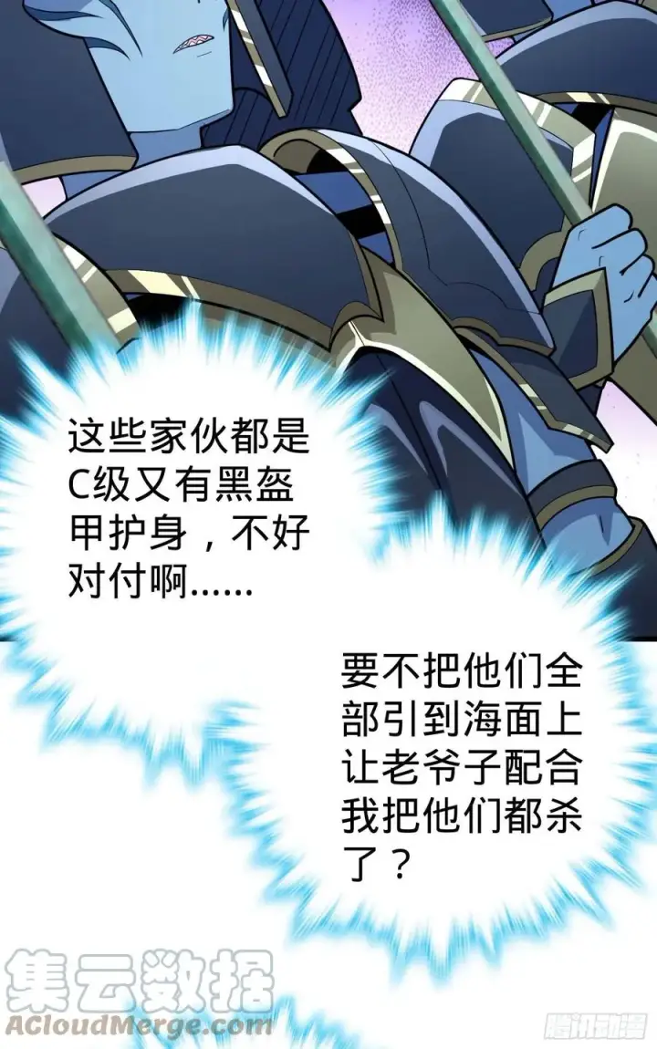 《大王饶命》309 黑色盔甲图16