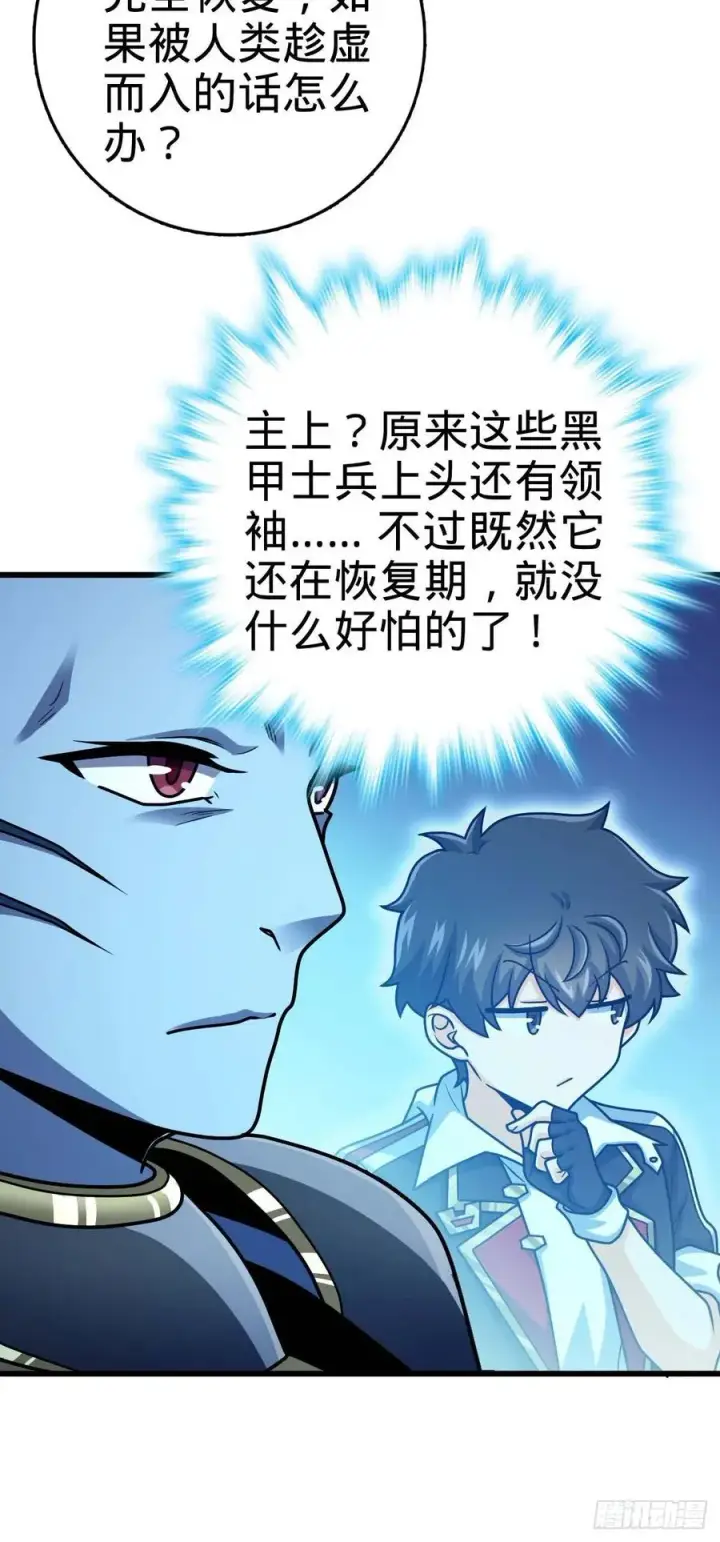 《大王饶命》309 黑色盔甲图21