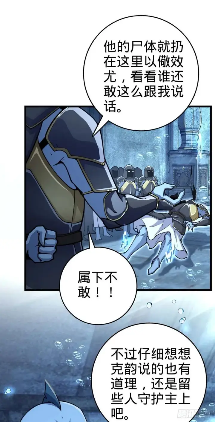 《大王饶命》309 黑色盔甲图30