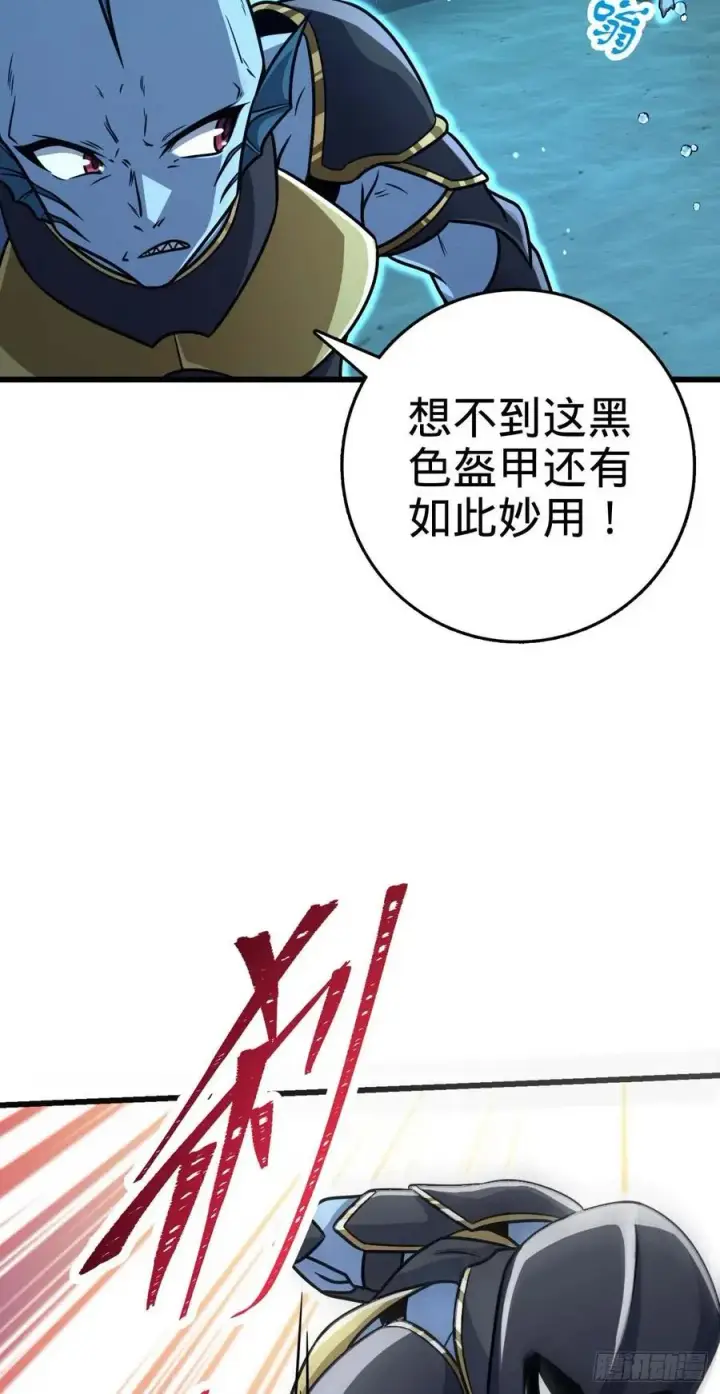 《大王饶命》309 黑色盔甲图53