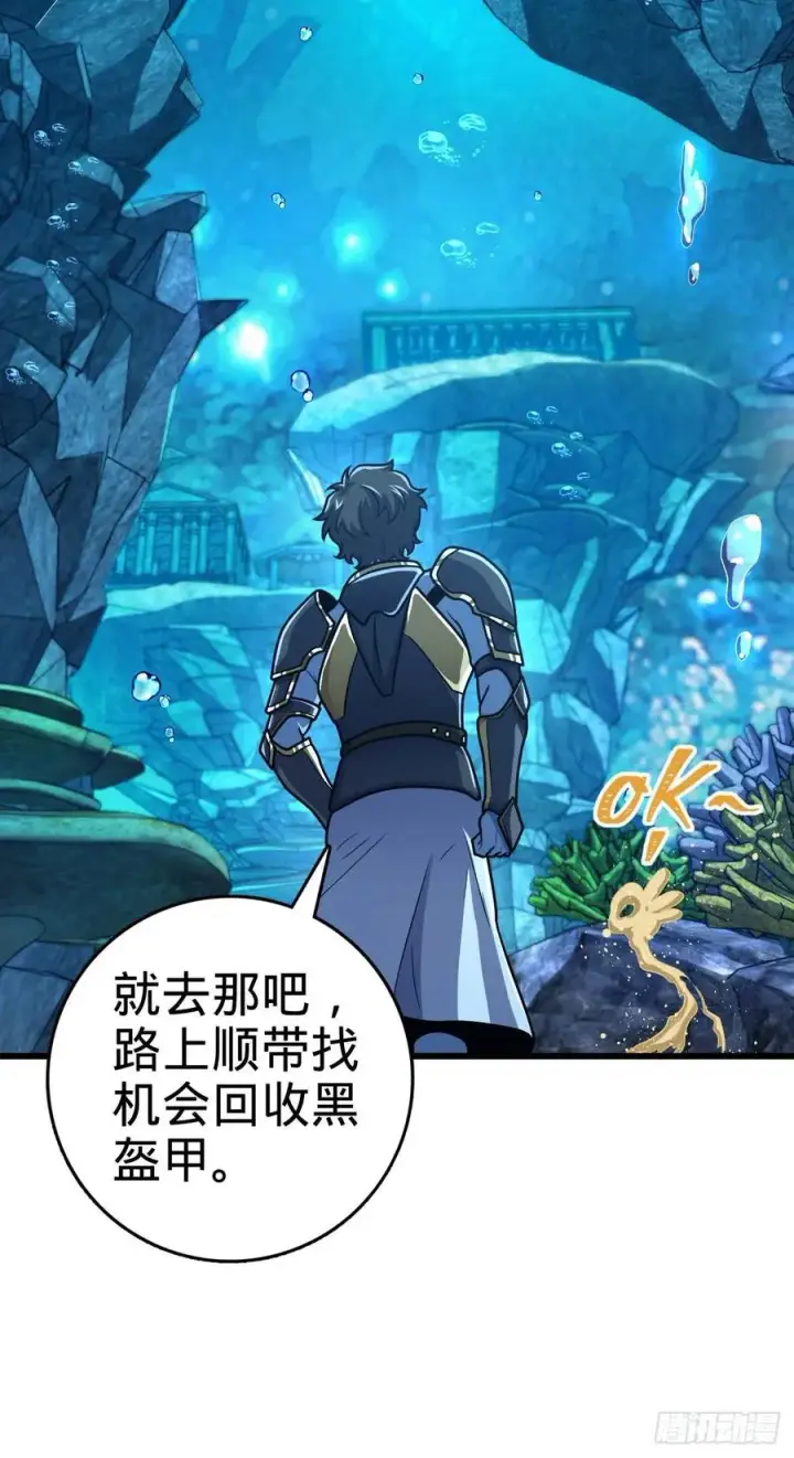 《大王饶命》309 黑色盔甲图6