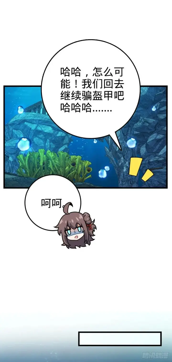 《大王饶命》310 王座之下尽皆走狗图24