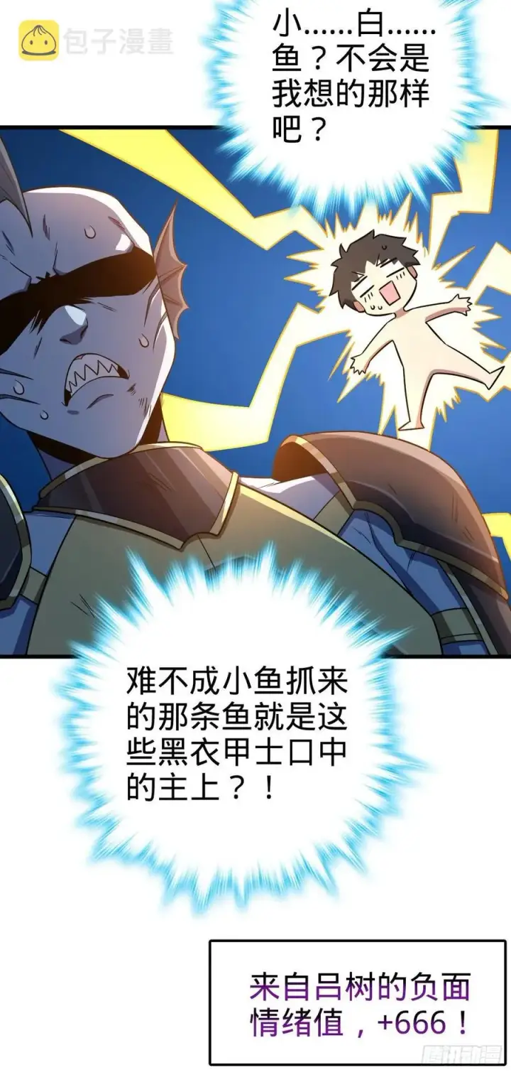 《大王饶命》310 王座之下尽皆走狗图44
