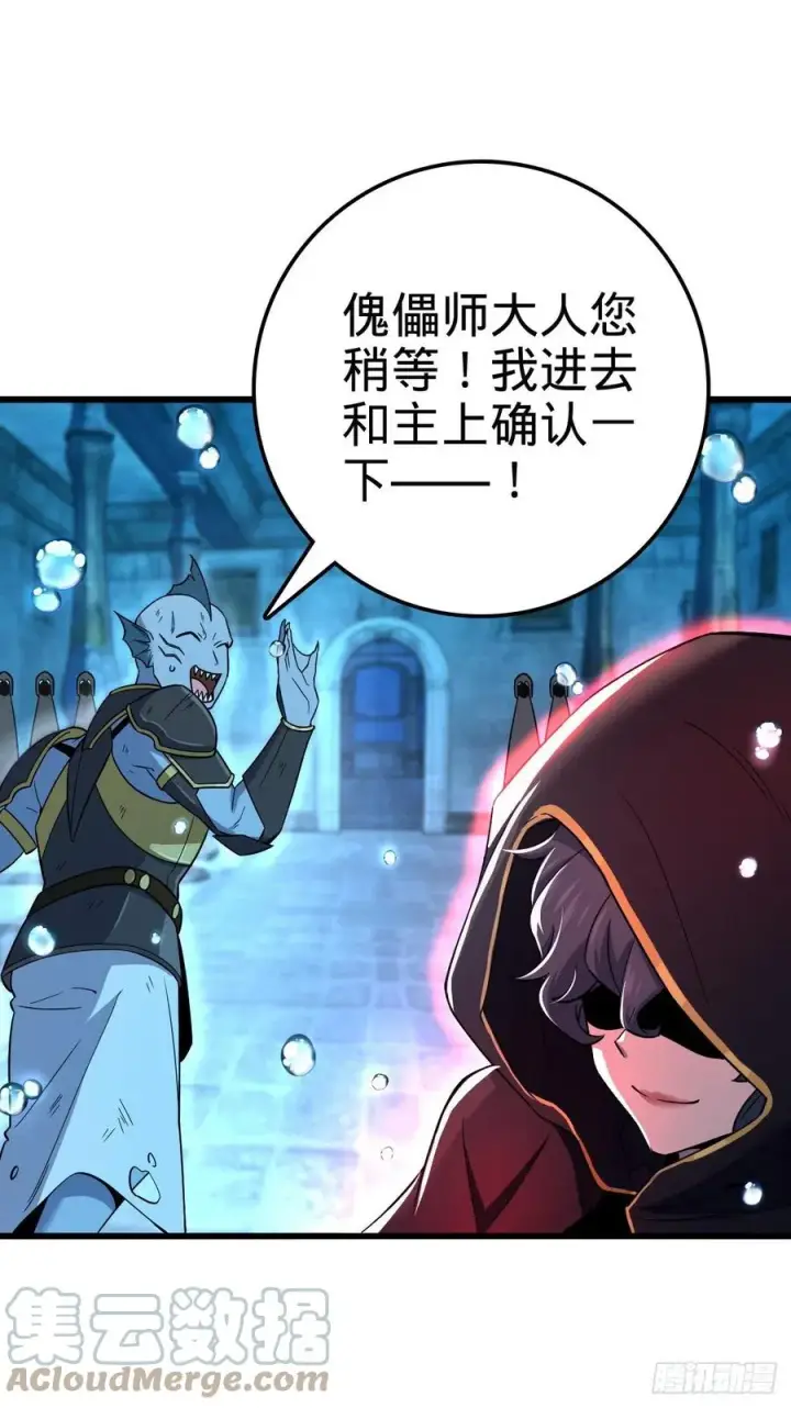 《大王饶命》310 王座之下尽皆走狗图46