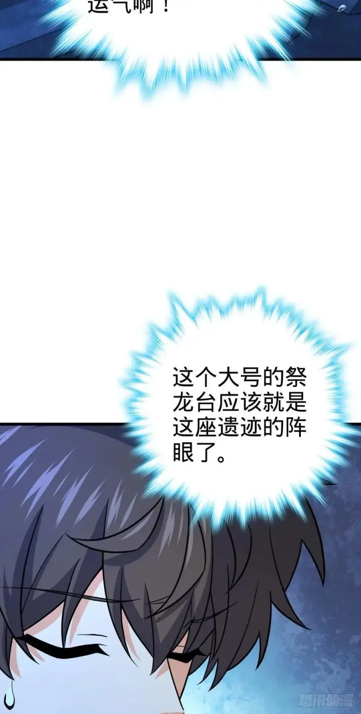 《大王饶命》310 王座之下尽皆走狗图53