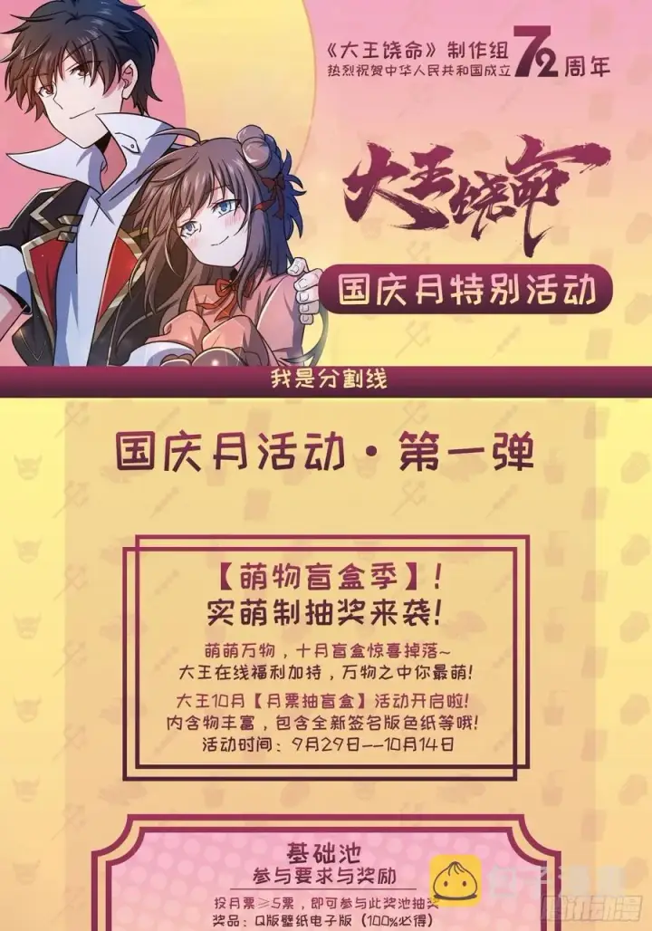 《大王饶命》310 王座之下尽皆走狗图77
