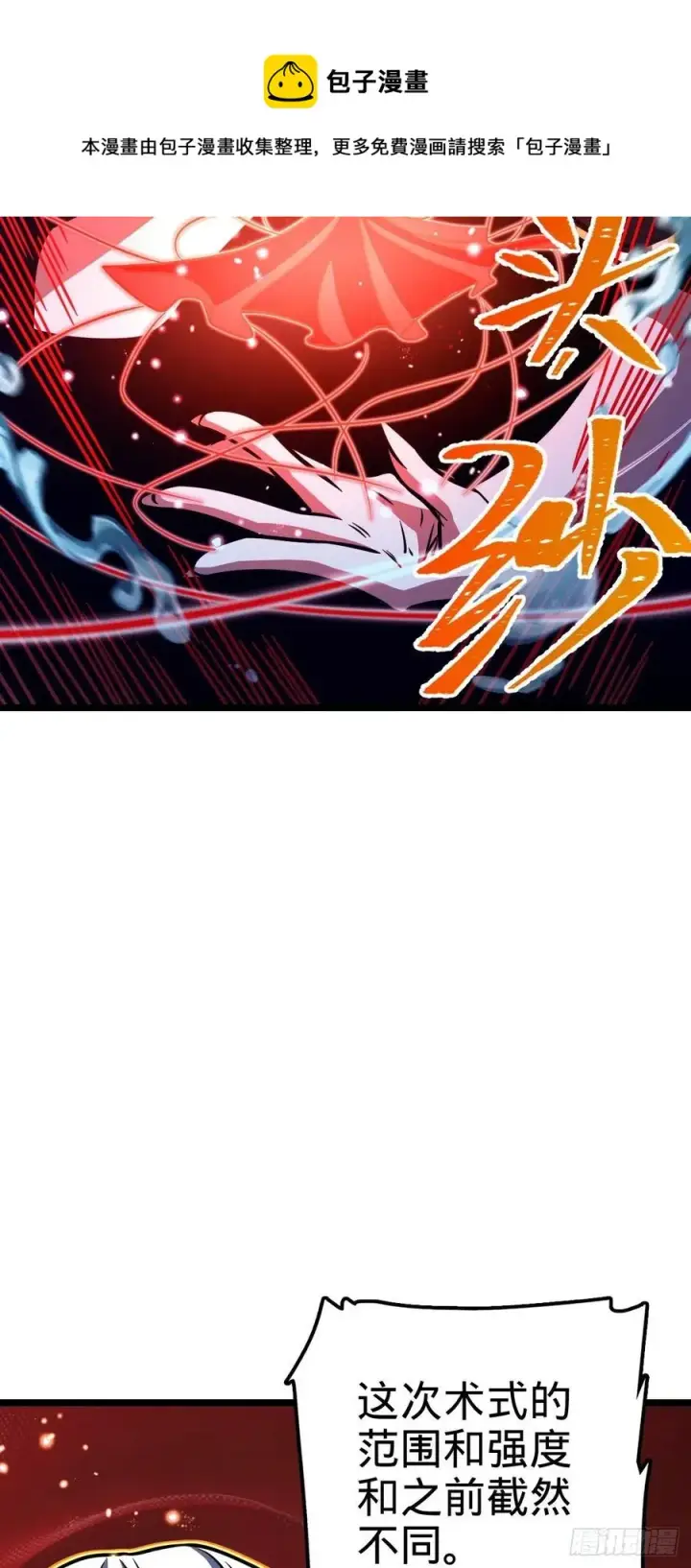 《大王饶命》311 傀儡师之技图56