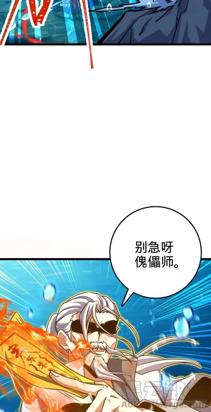 《大王饶命》311 傀儡师之技图67