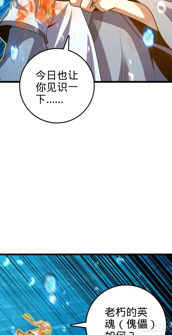 《大王饶命》311 傀儡师之技图68