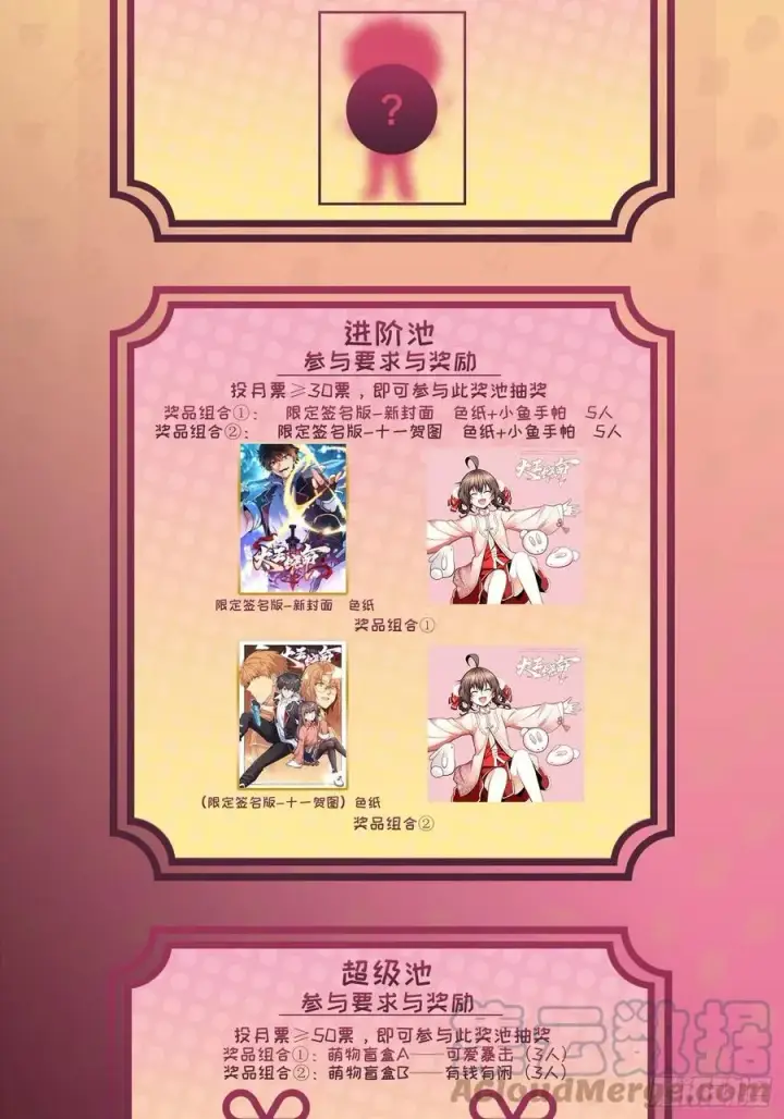 《大王饶命》311 傀儡师之技图79