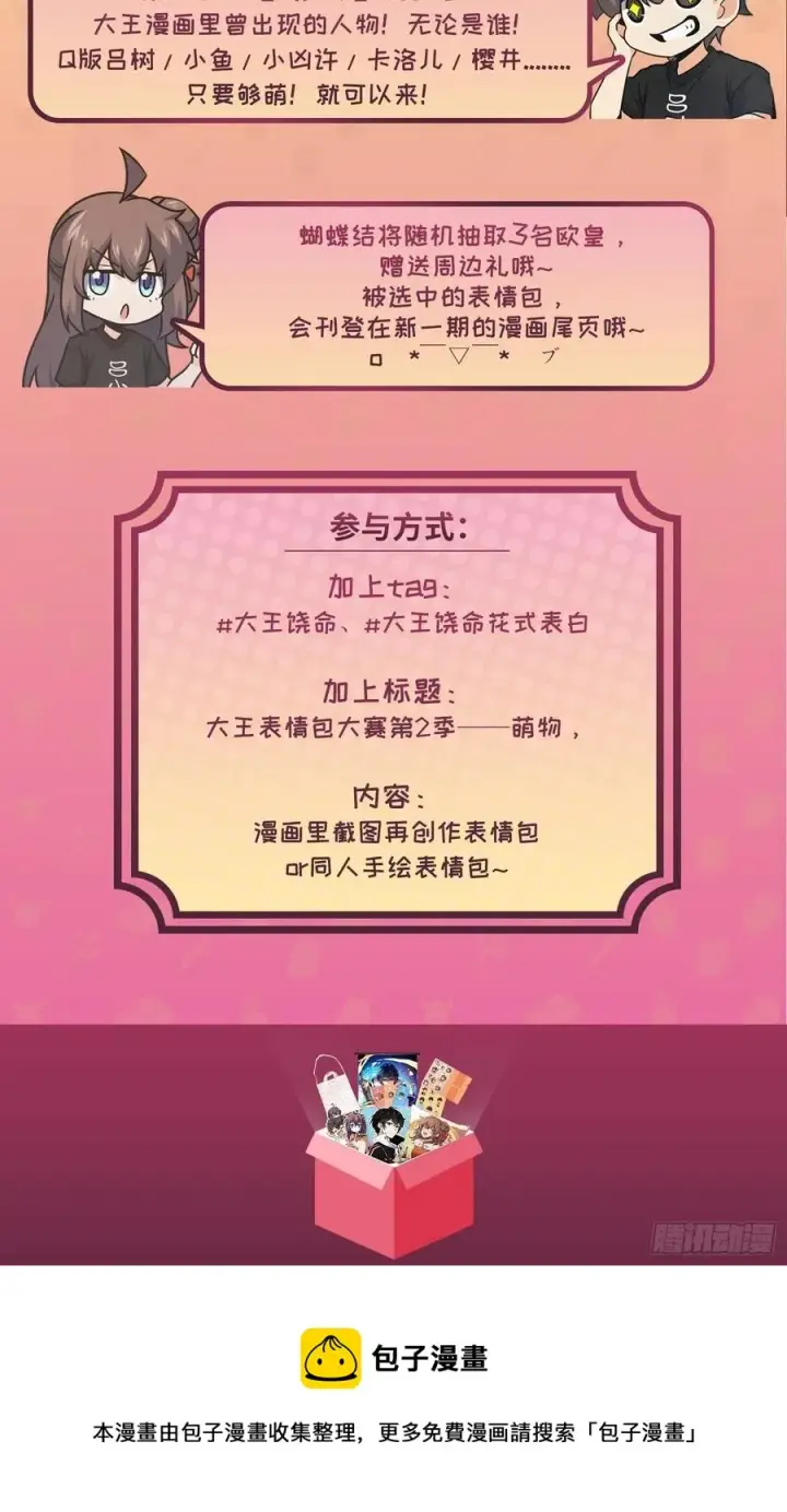 《大王饶命》311 傀儡师之技图81