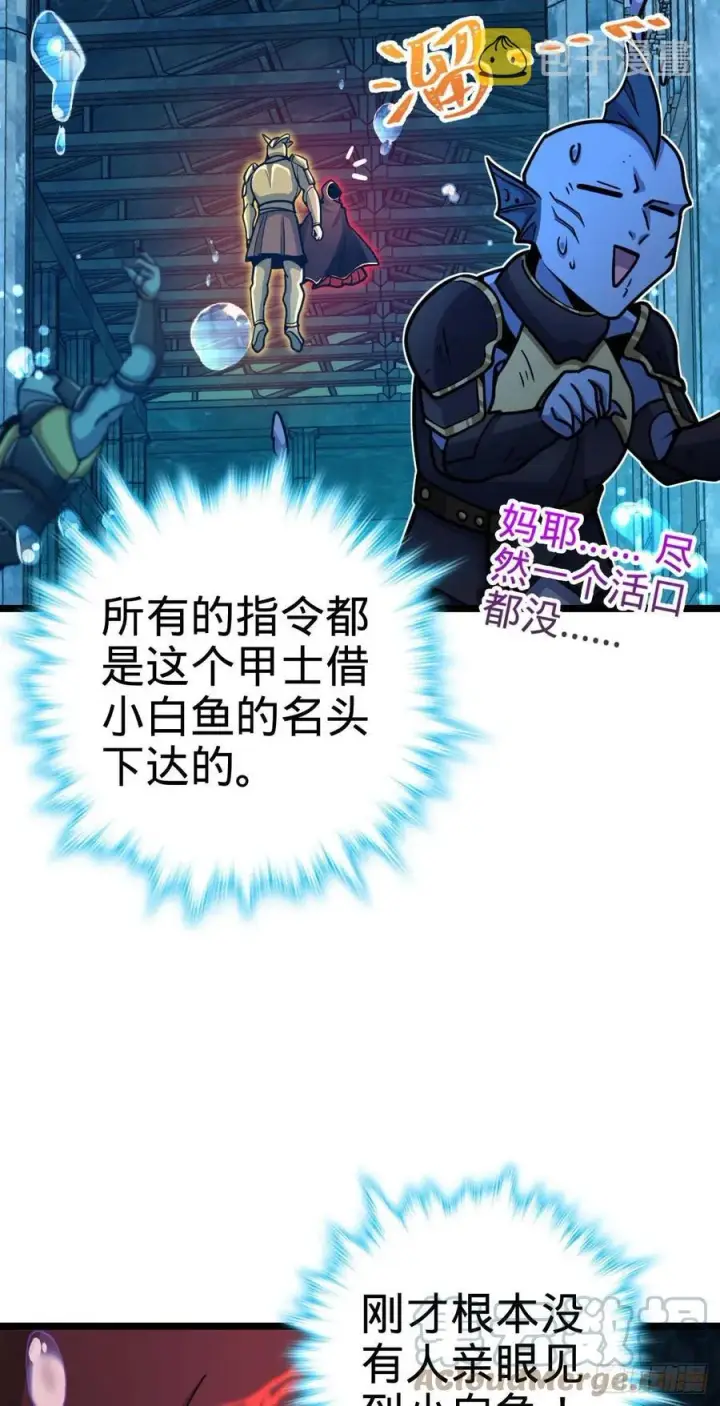 《大王饶命》312 小白鱼呢图25