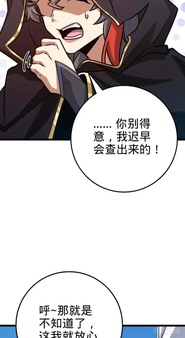 《大王饶命》312 小白鱼呢图51