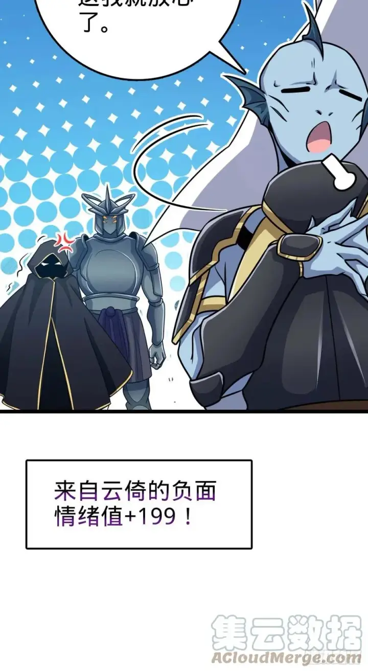 《大王饶命》312 小白鱼呢图52