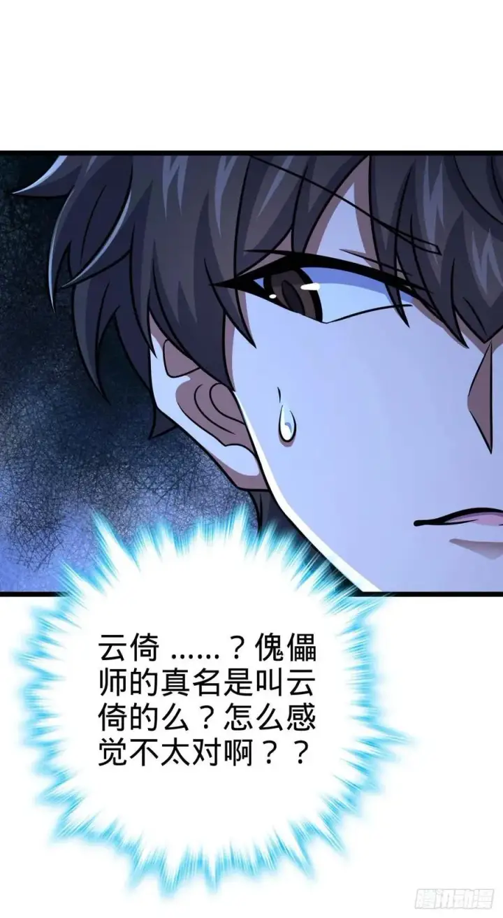 《大王饶命》312 小白鱼呢图53