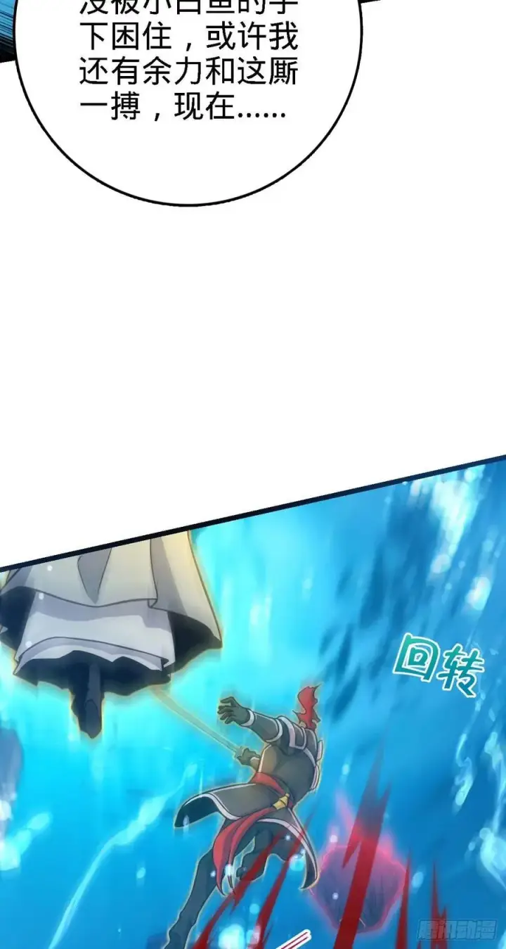 《大王饶命》312 小白鱼呢图6