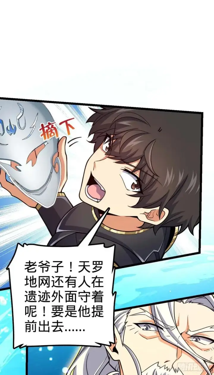 《大王饶命》312 小白鱼呢图60