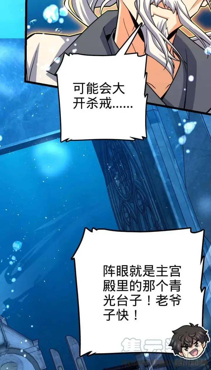 《大王饶命》312 小白鱼呢图61
